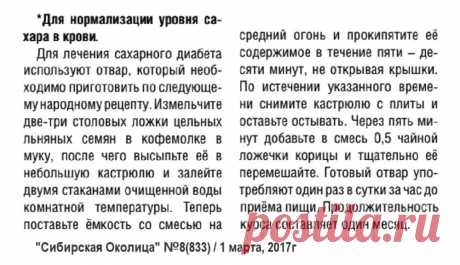 Для нормализации уровня сахара в крови