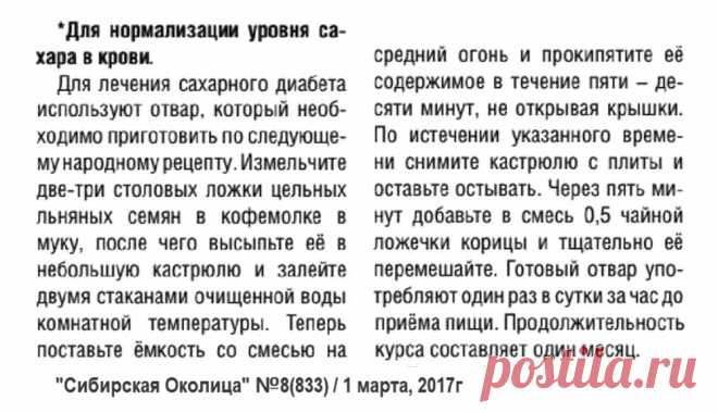 Для нормализации уровня сахара в крови