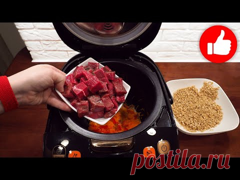Так в разы ВКУСНЕЕ! Перловка с мясом в мультиварке и УЖИН или ОБЕД готов! Разберут за минуту!