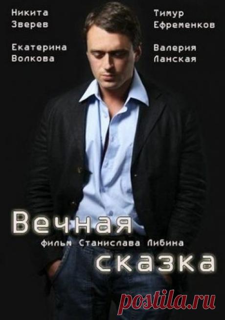 Мой парень - ангел (2011)  в хорошем качестве HD 720
