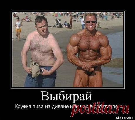 Качай мышцы!