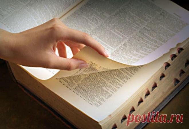 25 слов, значение которых знает далеко не каждый