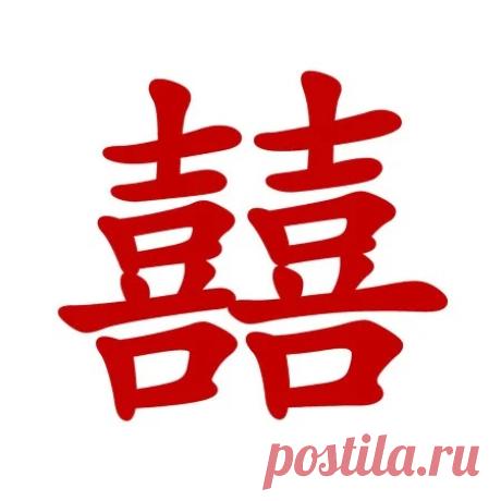 Símbolo Feng Shui. "Felicidad Doble"