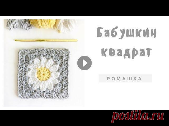 МК как связать мотив крючком бабушкин квадрат ромашка Схема Если у вас нет телеграма, схема есть в моей группе ВК Фото @daisyfarmcrafts Детский плед и...