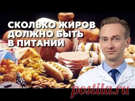 Сколько жиров должно быть в питании