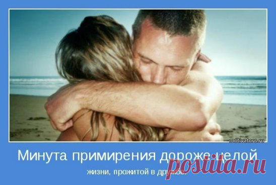 ЕСЛИ ВЫ ХОТИТЕ ПРИМИРИТЬСЯ , НО НЕ ЗНАЕТЕ КАК ЭТО СДЕЛАТЬ , ТО ВАМ ПОМОЖЕТ ЭТОТ ЗАГОВОР 
Заговор на примирение при очень сильной вражде: 
