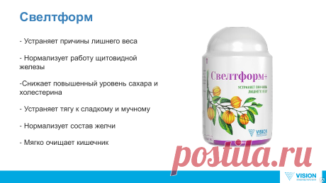 Свелтформ-обогащен йодом,необходим при щитовидке, диабете, при снижении вес в Тольятти от компании Vision International Peopl Group