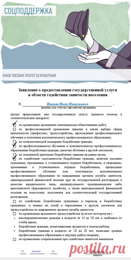 Пособие по безработице в 2022 в России: последние новости