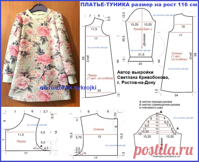 КАК СШИТЬ ПЛАТЬЕ ДЛЯ ДЕВОЧКИ (описание процесса пошива под фото)
#ШьемДетям
Выкройка на рост 116 см