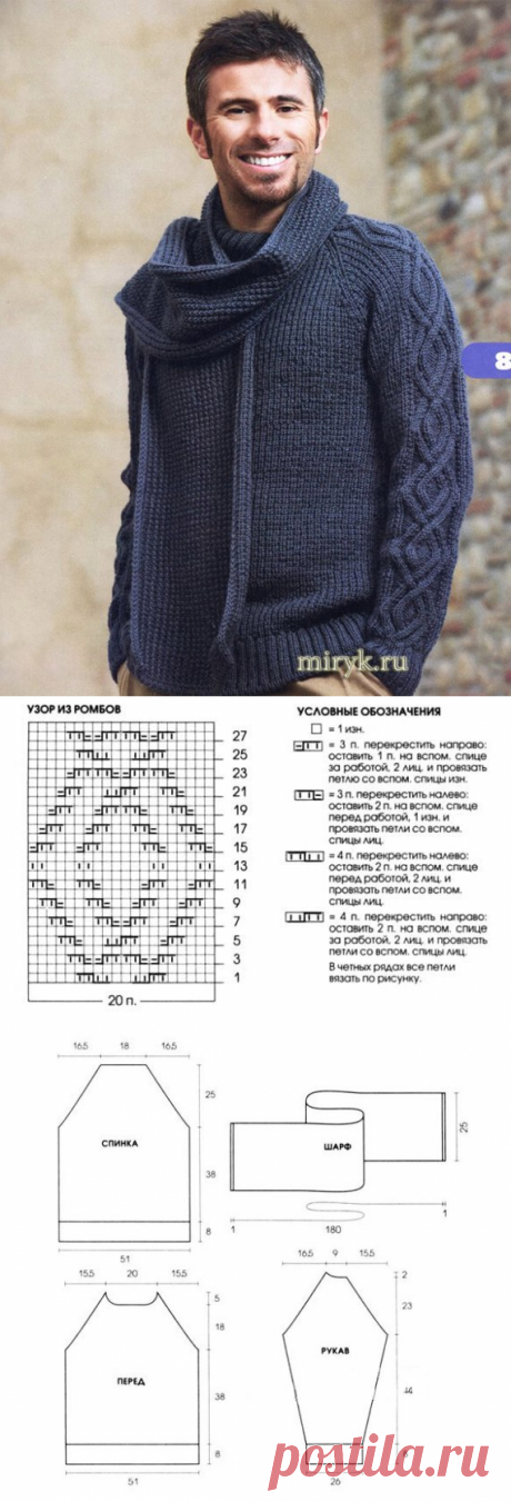 Мужской пуловер и шарф (Вязание спицами) | Журнал Вдохновение Рукодельницы