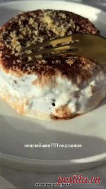 ЯжеХозяйка Пирожное на диете!

Без муки и без сахара!

Ингредиенты:

-Спелый банан (должен быть прям мягкий).
-1 яйцо.
-15 гр. какао.
-Пол чайной ложки разрыхлителя.
-Подсластитель по вкусу.

Банан размять вилкой, смешать с остальными ингредиентами, вылить в форму и запекать в духовке 20 минут при 170 градусах.

Крем:

-120 гр. творог мягкий 0%.
-1 ст. ложка греческого йогурта.
-Подсластитель по вкусу.

Готовый бисквит остудить, разрезать на 2 части, промазать кремом, укра...