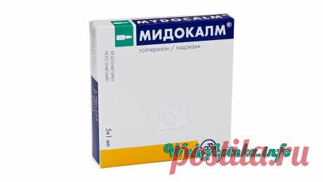 Мидокалм инструкция по применению (уколы в ампулах)
💊 Миорелаксанты центрального действия;
✔️ Аналоги Мидокалм по действующему веществу: Толперизон, Лидокаин