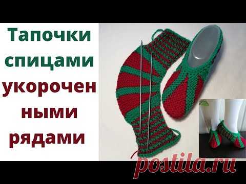 Тапочки на 2 спицах укороченные ряды. Тапочки одним полотном на 2 спицах для начинающих подробный МК