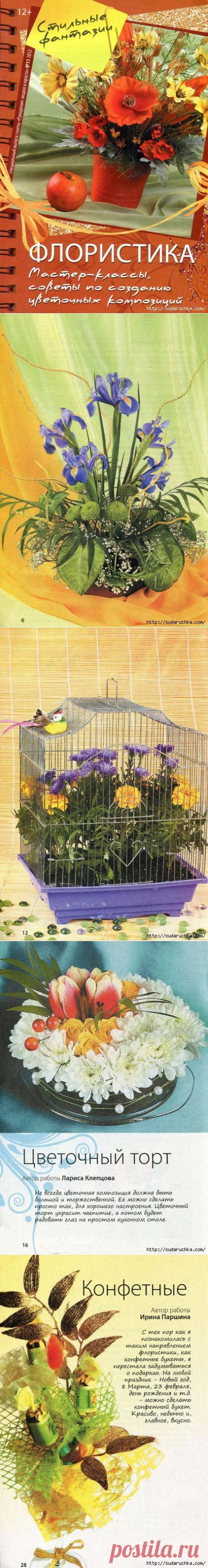 Флористика - мастер классы, советы по созданию цветочных композиций | Конфетный рай