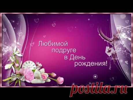 С Днём рождения, подружка! - проект для Proshow Producer - YouTube
Скачать проект - https://yadi.sk/d/g7-AQRe2dJSwo
Скачать готовые проекты для Proshow Producer на сайте - https://kollegatv.ru
Песня: &quot;Сегодня твой праздник, моя дорогая! &quot; - исп. Шан-хай
Поделитесь видео - https://www.youtube.com/watch?v=xf-HnCEJyjg
