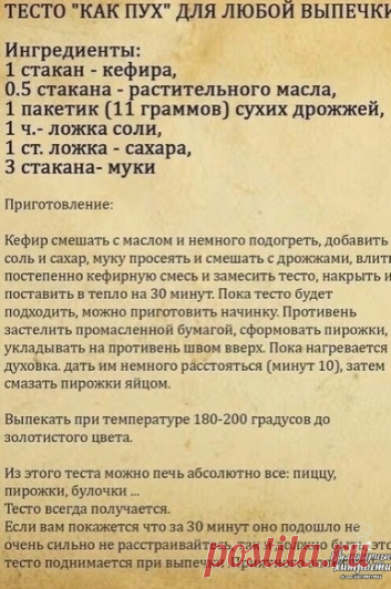 Тесто дрожжевое для пирогов, пирожков, пиццы
