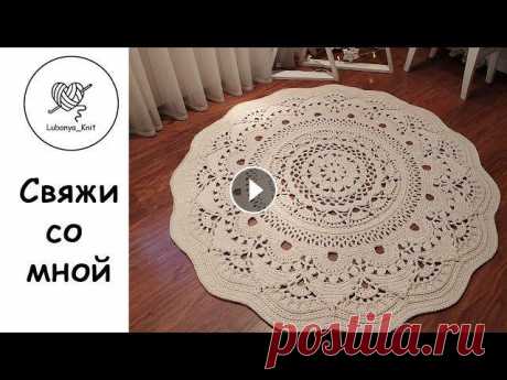 #вязаниекрючком #вязаныйковер #ажуркрючком #crochet Всем привет...