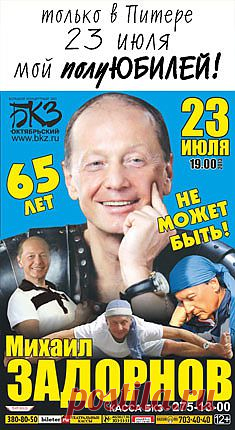Михаил ЗАДОРНОВ » Архив блога » Мой полуЮБИЛЕЙ – 65.