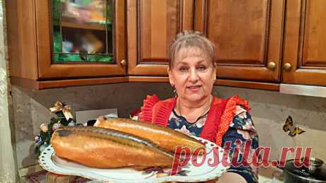 Скумбрия в домашних условиях, как копчёная! Делюсь рецептом. | На кухне у Любани | Дзен