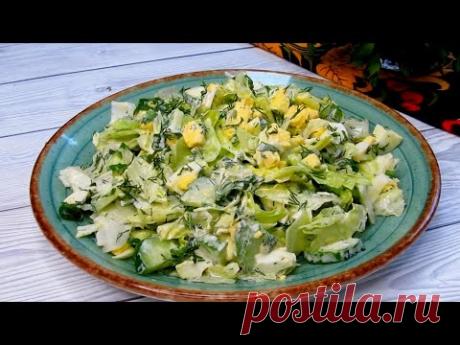 Салат вкусный, по-весеннему легкий, хрустящий! Сейчас все хотят именно такой!