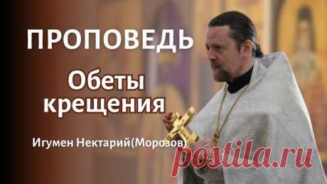 Обеты крещения
