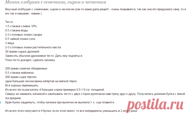 Мамин хлебушек с семечками, сыром и чесночком - Рецепты для очень занятой мамы - Страна Мам