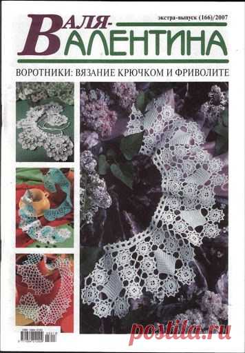 Воротники.Вязание крючком.