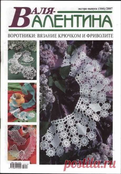 Воротники.Вязание крючком.