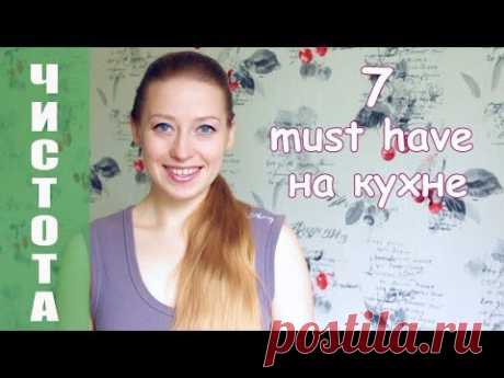7 MUST HAVE НА МОЕЙ КУХНЕ