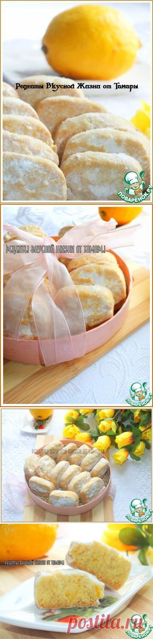 Французское лимонное печенье - кулинарный рецепт