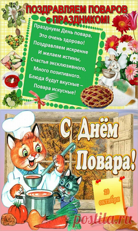 20 октября Международный день повара стихи. Поздравления с Днем повара в картинках с надписями. Короткие стихи ко Дню поваров: прикольные, красивые, смешные