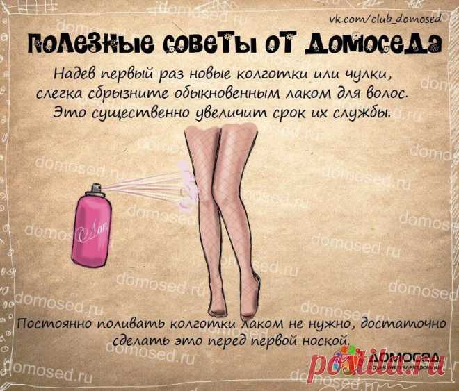 Как увеличить срок носки колготок