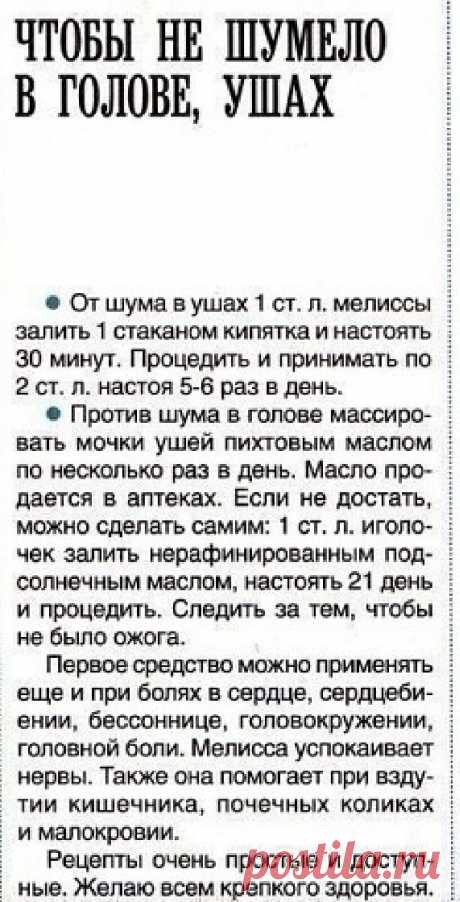 От шума в голове и ушах