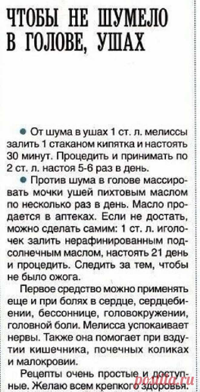 От шума в голове и ушах