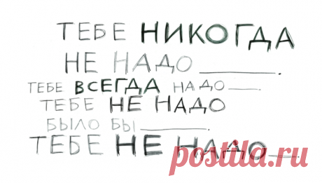 Что сделать до конца лета: поймите, чего вы хотите Запишите столько фраз, начинающихся со слов «Тебе надо/не надо…», сколько придет в голову. Проанализируйте каждую из этих мыслей. Почему у вас появились такие установки? Когда вы решили включить их в свою систему ценностей? Какие эмоции они у вас вызывают? Мешают ли развиваться и чувствовать себя счастливым? Стоит ли избавиться от них? Что еще нужно успеть летом, чтобы оно прошло не зря —