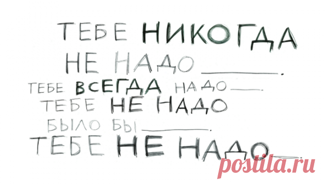 Что сделать до конца лета: поймите, чего вы хотите Запишите столько фраз, начинающихся со слов «Тебе надо/не надо…», сколько придет в голову. Проанализируйте каждую из этих мыслей. Почему у вас появились такие установки? Когда вы решили включить их в свою систему ценностей? Какие эмоции они у вас вызывают? Мешают ли развиваться и чувствовать себя счастливым? Стоит ли избавиться от них? Что еще нужно успеть летом, чтобы оно прошло не зря —
