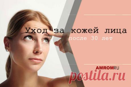 Уход за кожей лица после 30 лет. После 30 лет наступает время расцвета женской красоты. Но для сохранения молодости кожи следует прилагать больше усилий, чем раньше. Почему теперь коже нужен иной уход?