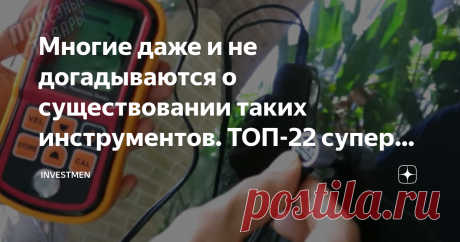 Многие даже и не догадываются о существовании таких инструментов. ТОП-22 супер инструментов и приспособлений с AliExpress Подготовил обзор новых инструментов, которые наклепали китайцы.
1. Предпусковой электроподогреватель
Предпусковой электроподогреватель
Поможет с запуском двигателя зимой, он предварительно нагревает охлаждающую жидкость, повышая температуру двигателя и масла. Через полчаса, при среднем морозе, двигатель готов к запуску.