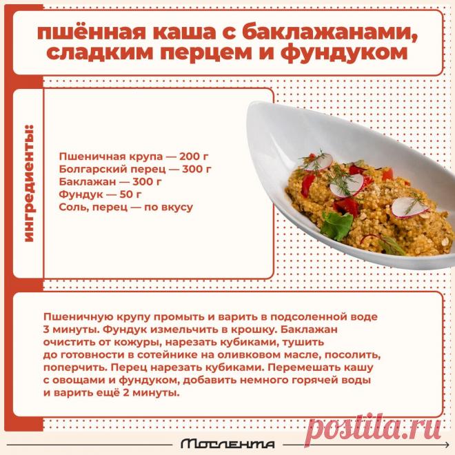 Пшенная каша с баклажанами, сладким перцем и фундуком