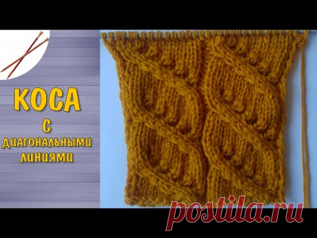 коса с диагональными линиями