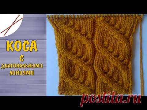 коса с диагональными линиями