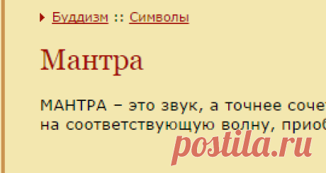 Мантра - Символы - Буддизм