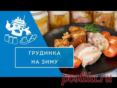 Наивкуснейшая грудинка в автоклаве "Домашний стандарт". Нежнее и сочнее вы ещё не пробовали!