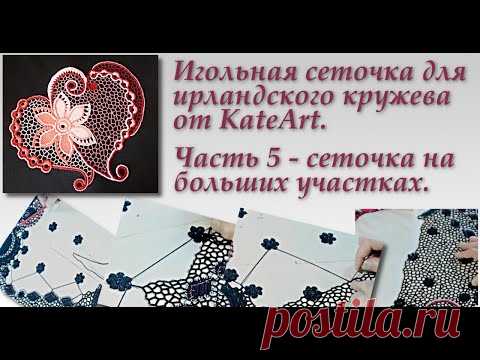 Нерегулярная игольная сеточка - особенности построения на больших участках.