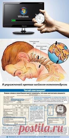 ❀ Способы жить дешевле. Вязаные игрушки. Полезные таблицы. Кокосовый пирог. Упражнения от остеохандроза. Тормозит компьютер. Обман от ЖКХ // Кусочек Постилы к чаю! - lnd2011-55@mail.ru - Почта Mail.Ru