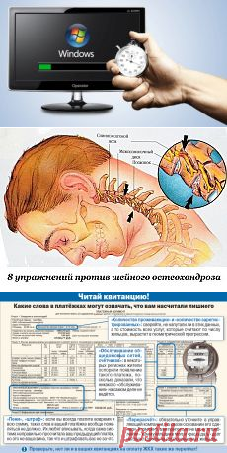 ❀ Способы жить дешевле. Вязаные игрушки. Полезные таблицы. Кокосовый пирог. Упражнения от остеохандроза. Тормозит компьютер. Обман от ЖКХ // Кусочек Постилы к чаю! - lnd2011-55@mail.ru - Почта Mail.Ru