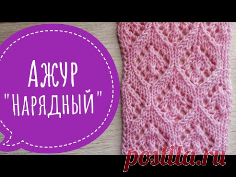 Ажурный узор"Нарядный". Попетельный МК.