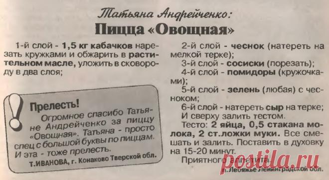 Пицца "Овощная"