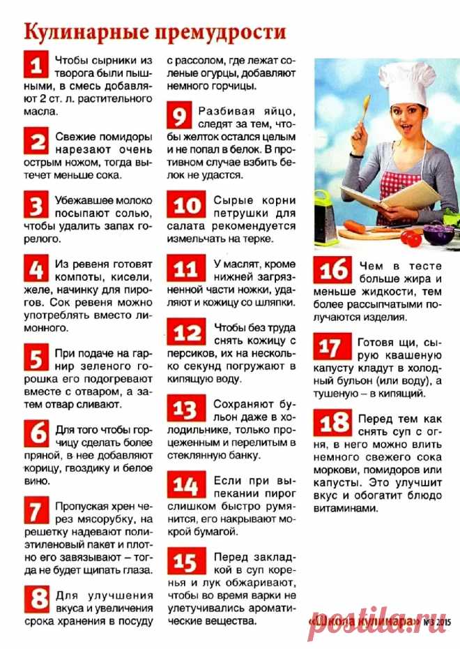 Кулинарные премудрости 2015-03