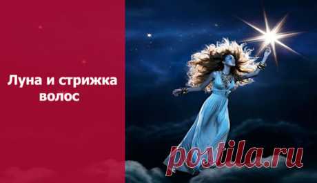 Луна и стрижка волос 

Луна и стрижка волос

 
Если стричься в неблагоприятные дни, можно получить массу ненужных неприятностей, как дома, так и на работе. А иногда и навлечь ухудшение здоровья. 
 
Неблагоприятные лунные …